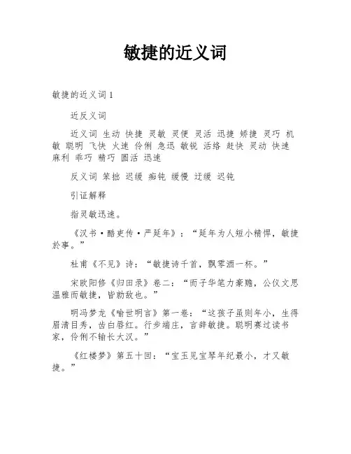 敏捷的近义词