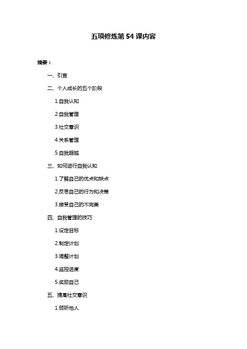 五项修炼第54课内容