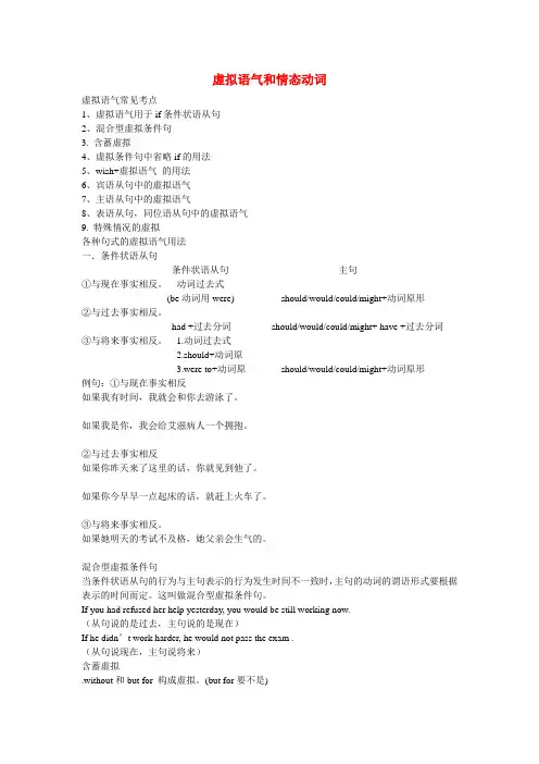 高考英语 虚拟语气和情态动词.1doc 北师大版