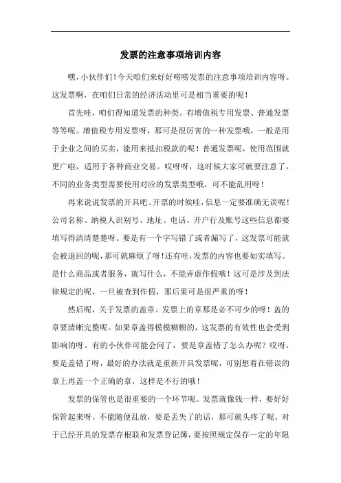 发票的注意事项培训内容