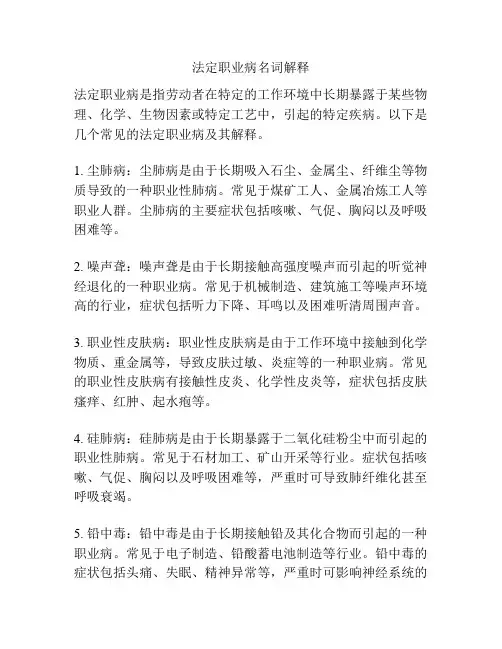 法定职业病名词解释