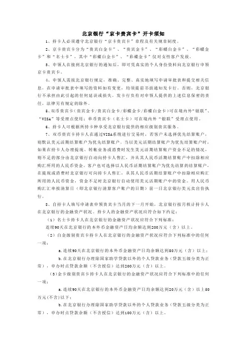 北京银行京卡贵宾卡开卡须知