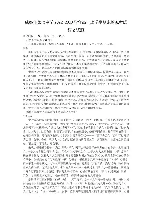 成都市第七中学2022-2023学年高一上学期期末考试语文试题含答案