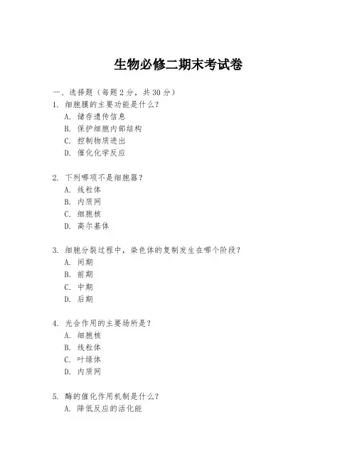 生物必修二期末考试卷