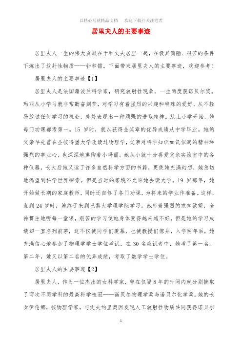 居里夫人的主要事迹范文精选