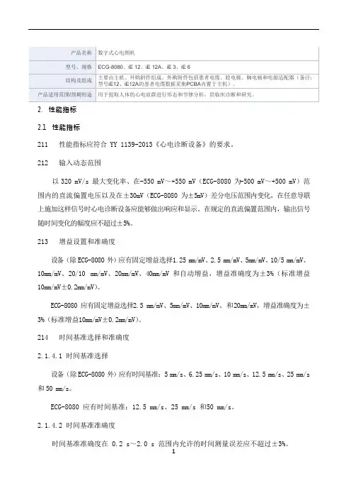 数字式心电图机产品技术要求邦健