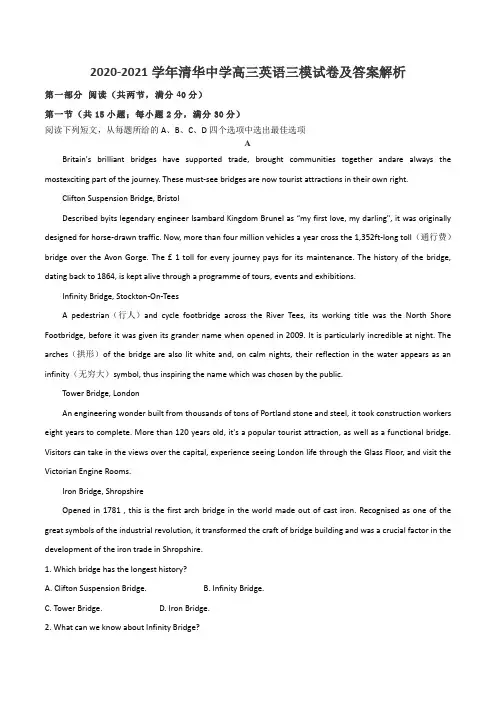 2020-2021学年清华中学高三英语三模试卷及答案解析