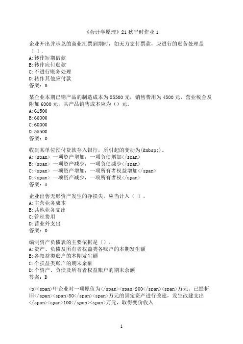 兰州大学《会计学原理》21秋平时作业1
