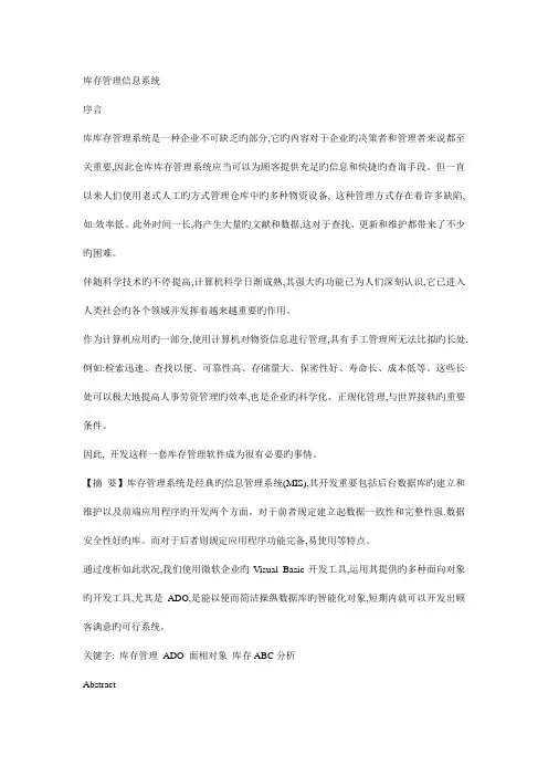 物流管理信息系统分析与设计