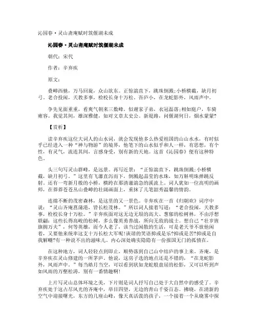 沁园春·灵山斋庵赋时筑偃湖未成