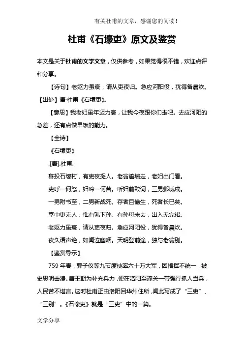 杜甫《石壕吏》原文及鉴赏