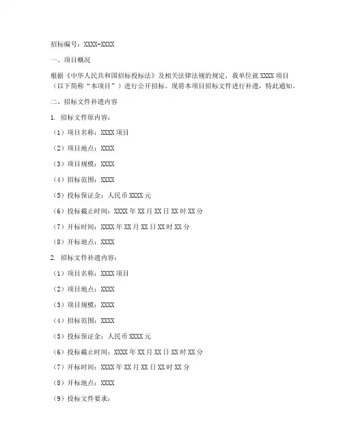 招标文件补遗通知描述