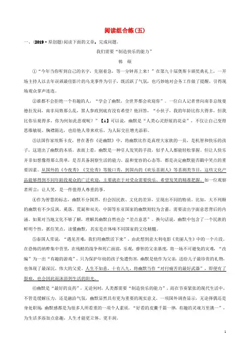 2019(淄博专版)中考语文 阅读组合练五