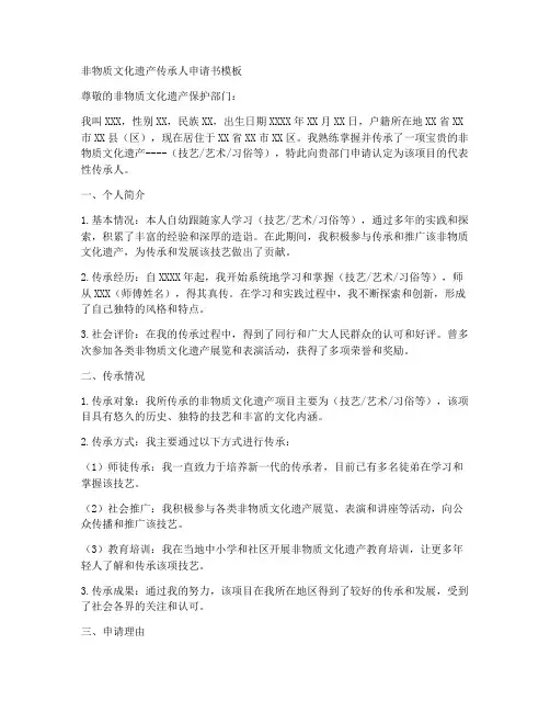 非遗文化传承人申请书模板