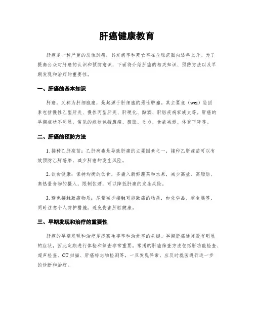 肝癌健康教育