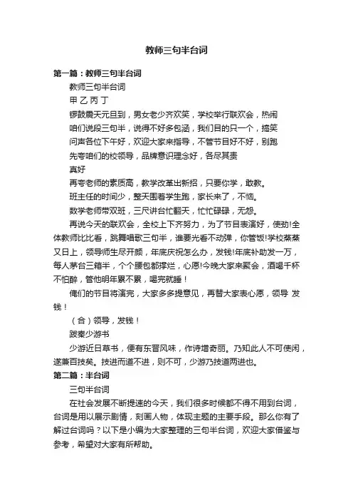 教师三句半台词