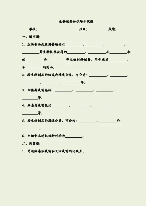 生物制品知识培训试题及答案