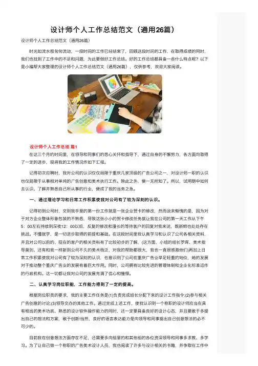 设计师个人工作总结范文（通用26篇）