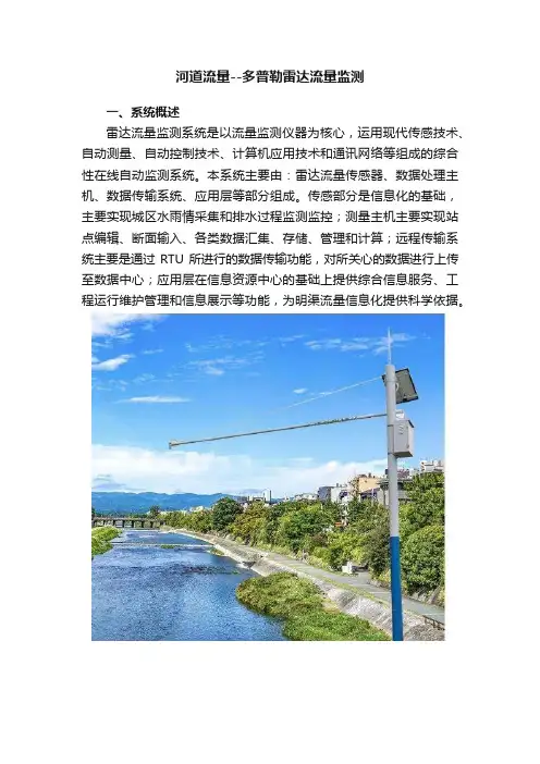 河道流量--多普勒雷达流量监测
