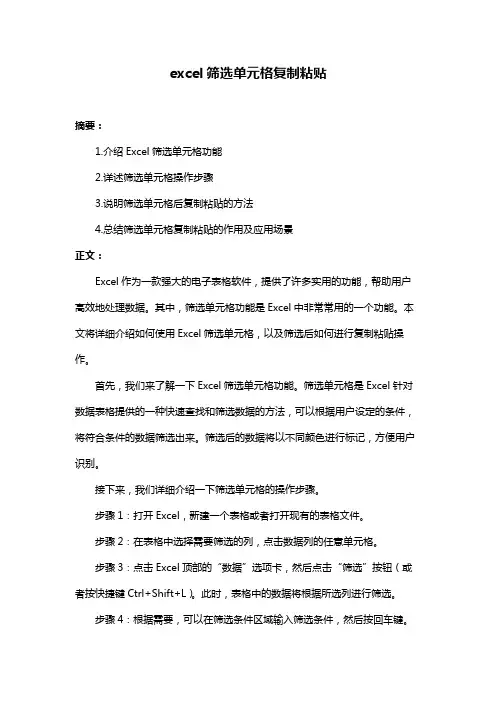 excel筛选单元格复制粘贴