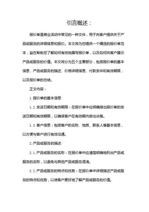 报价单范本(精选)
