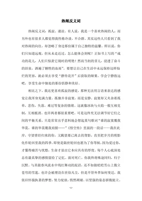 热闹反义词