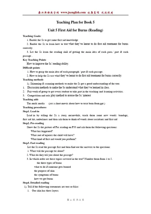 新人教必修五 Unit5 First Aid[教案]