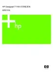 HP Designjet T1100 打印机系列 使用打印机