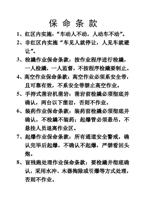 保 命 条 款