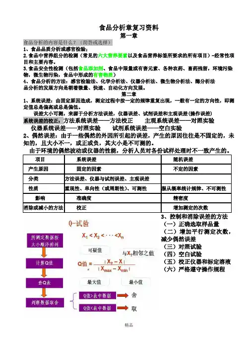 食品分析重点总结