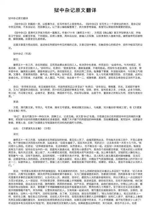 狱中杂记原文翻译
