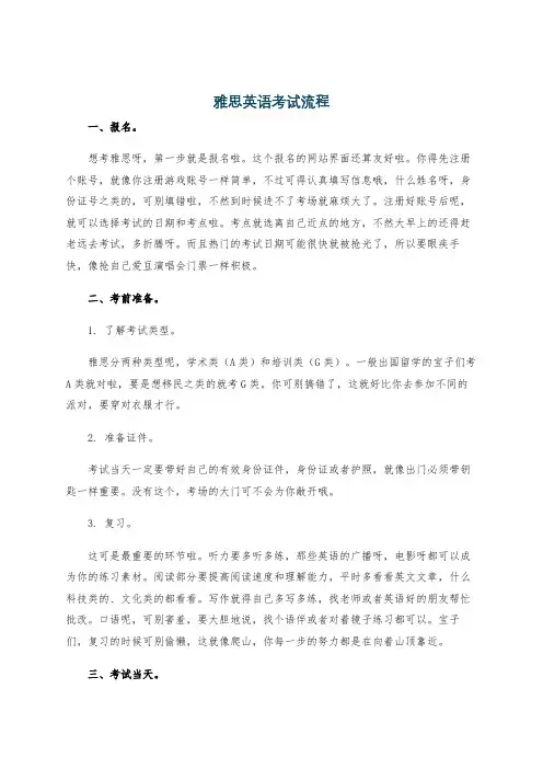 雅思英语考试流程