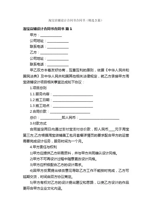 淘宝店铺设计合同书合同书（精选3篇）