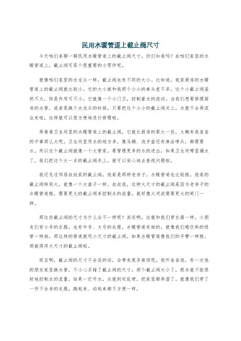 民用水暖管道上截止阀尺寸