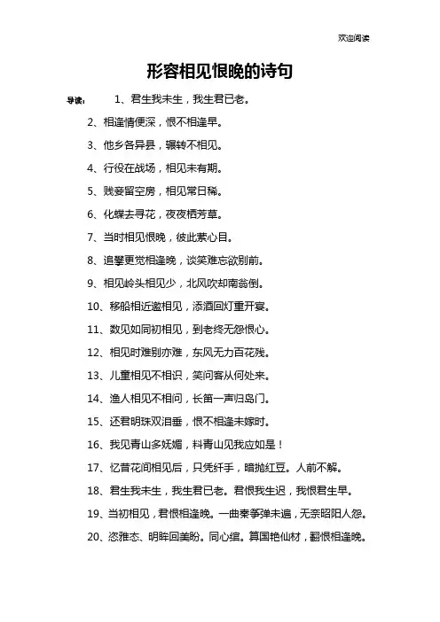 形容相见恨晚的诗句