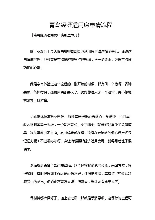 青岛经济适用房申请流程