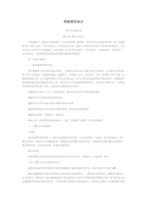 照明设计手册_学校照明