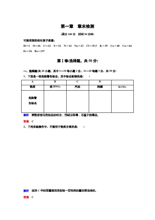 新课标版化学必修一1章章末高考调研精讲精练