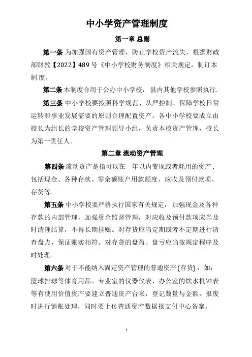 中小学资产管理制度(1)