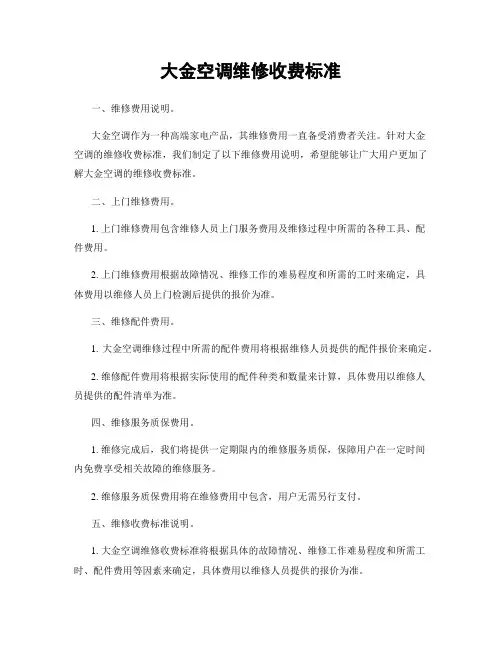 大金空调维修收费标准