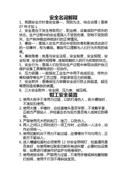 安全名词解释