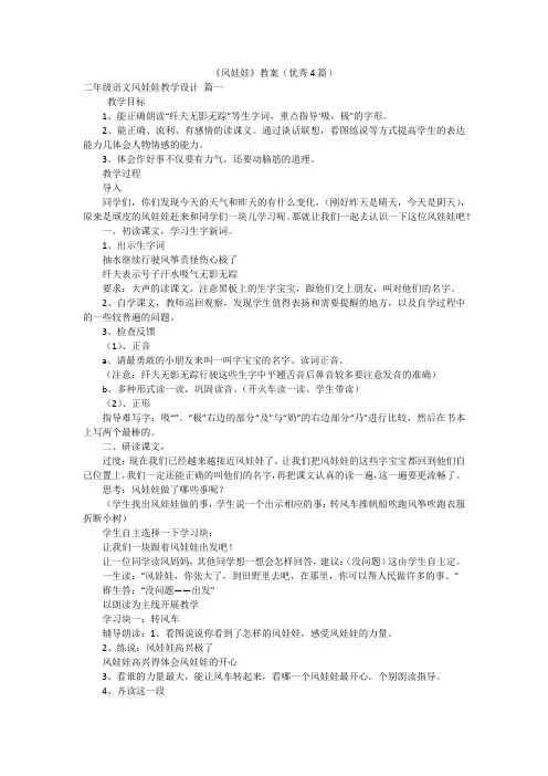 《风娃娃》教案(优秀4篇)