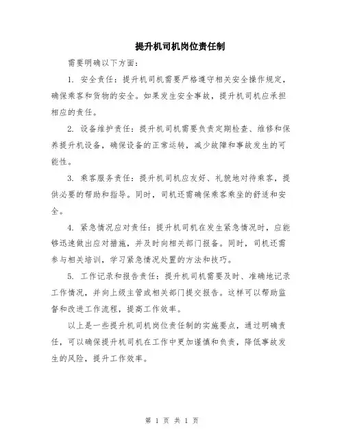 提升机司机岗位责任制