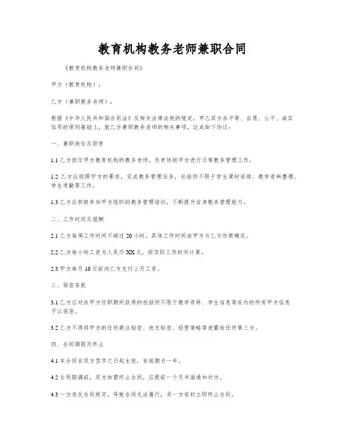 教育机构教务老师兼职合同