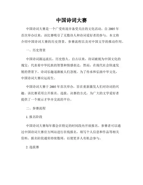 中国诗词大赛