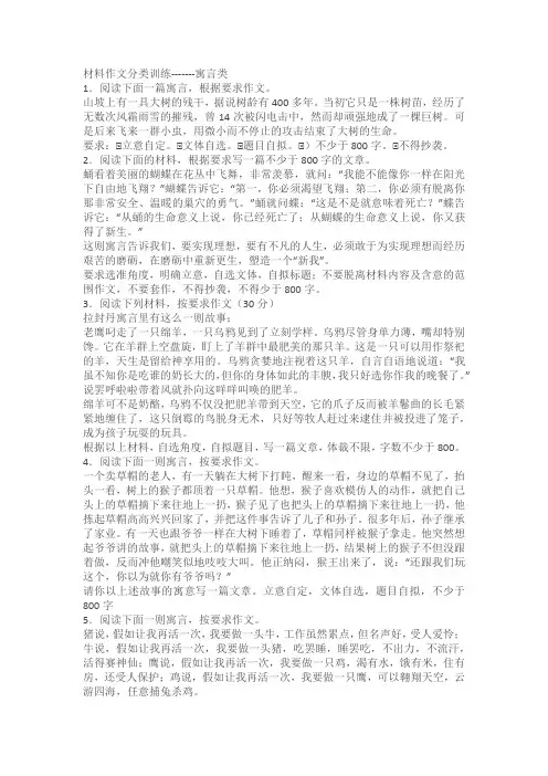 2024届高考作文复习：材料作文分类训练-------寓言类(含解析)