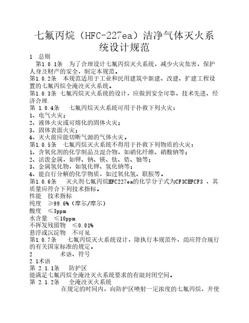 气体灭火系统设计规范