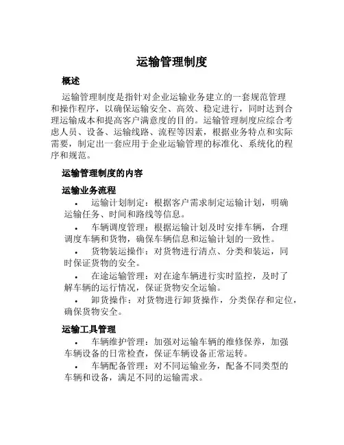 运输管理制度