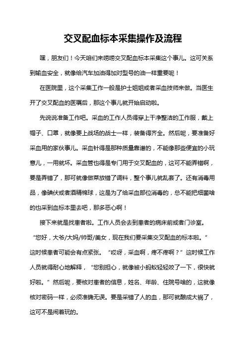 交叉配血标本采集操作及流程