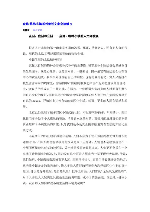 金地格林小镇文案全接触